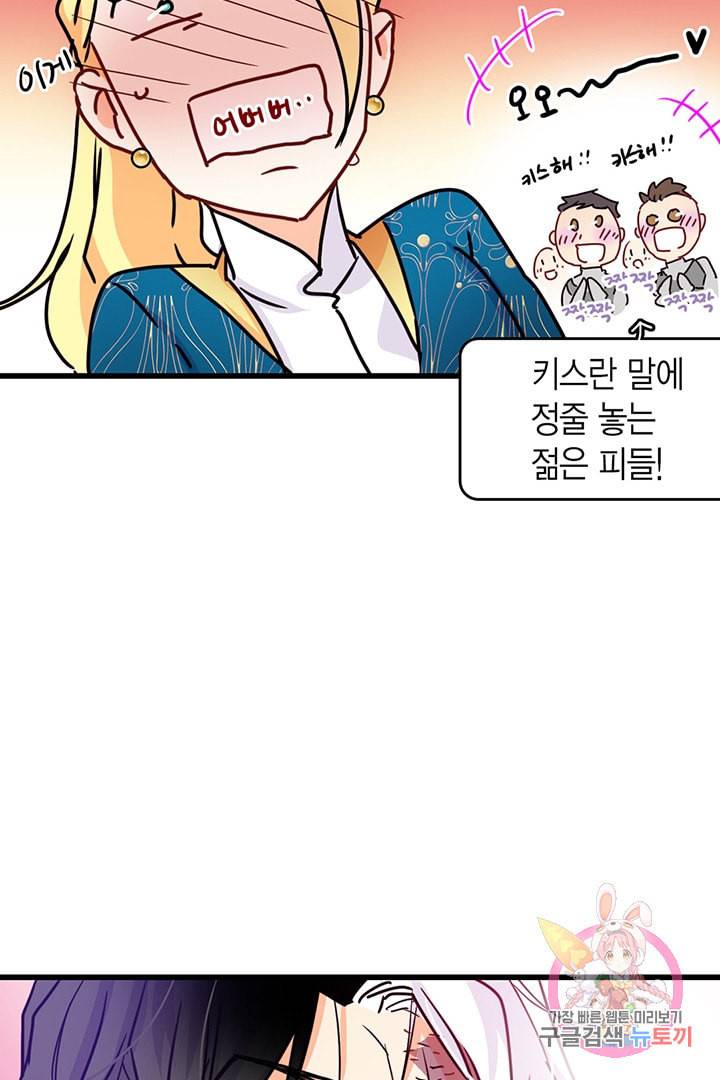 브링 더 러브 56화 80