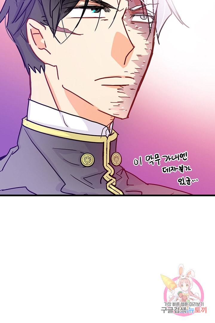 브링 더 러브 56화 81