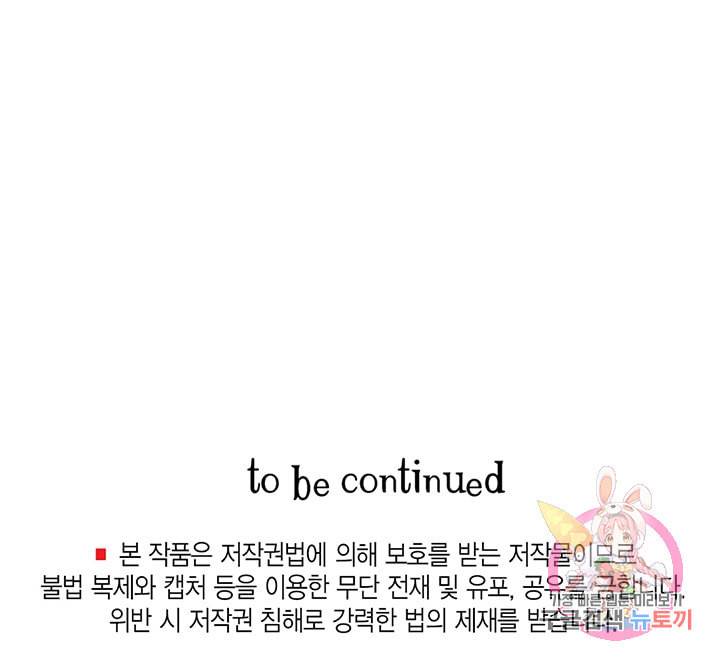 브링 더 러브 56화 82