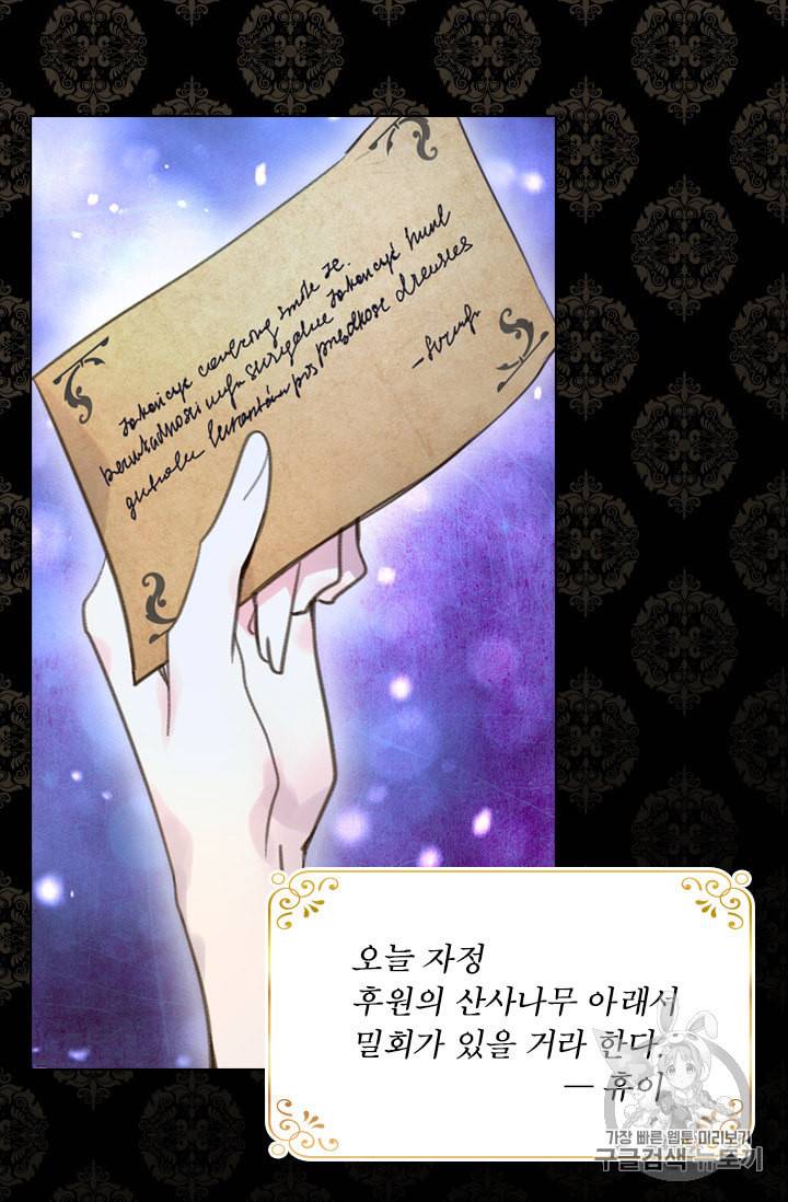 레이디 생존의 법칙 17화 5