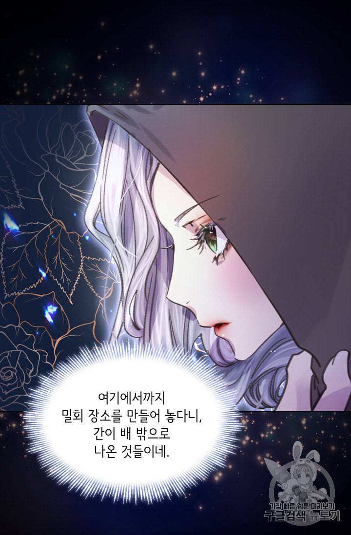 레이디 생존의 법칙 17화 6