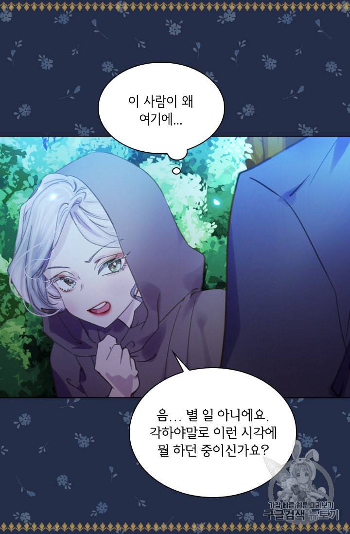 레이디 생존의 법칙 17화 11