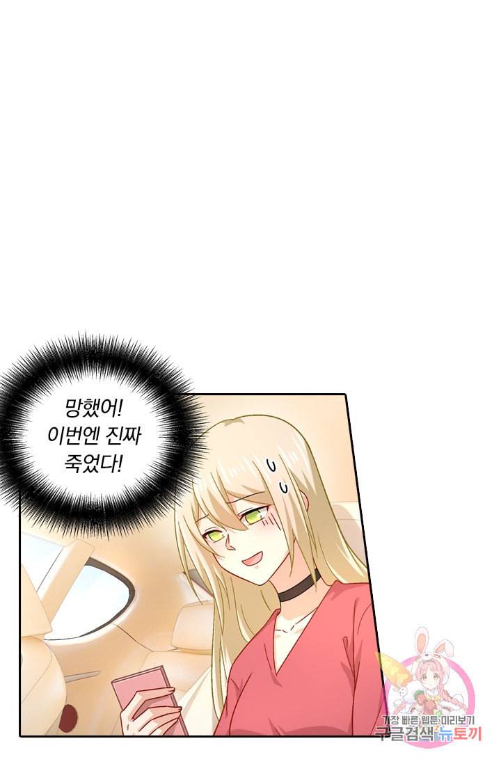 수상한 회장님의 비밀 185화 1