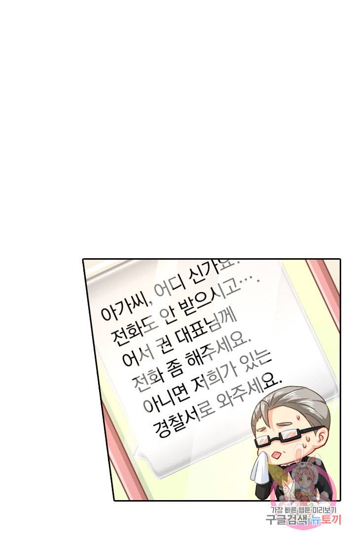 수상한 회장님의 비밀 185화 2