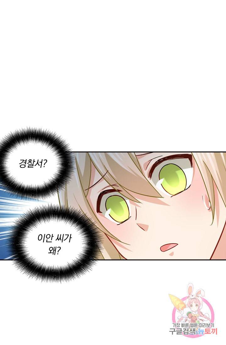 수상한 회장님의 비밀 185화 3