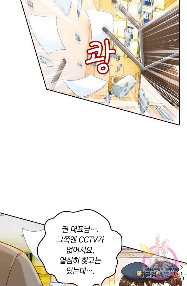 수상한 회장님의 비밀 185화 6