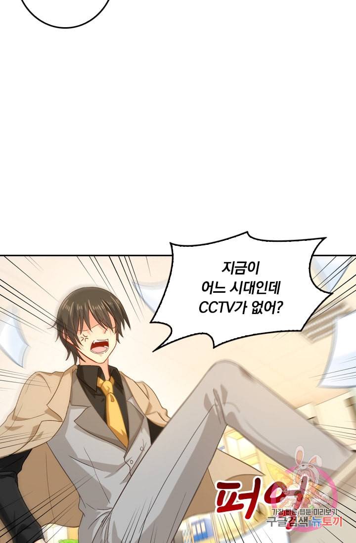 수상한 회장님의 비밀 185화 8