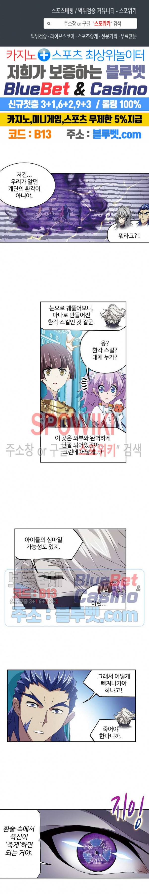 엘피스 전기: SOUL LAND 441화 1