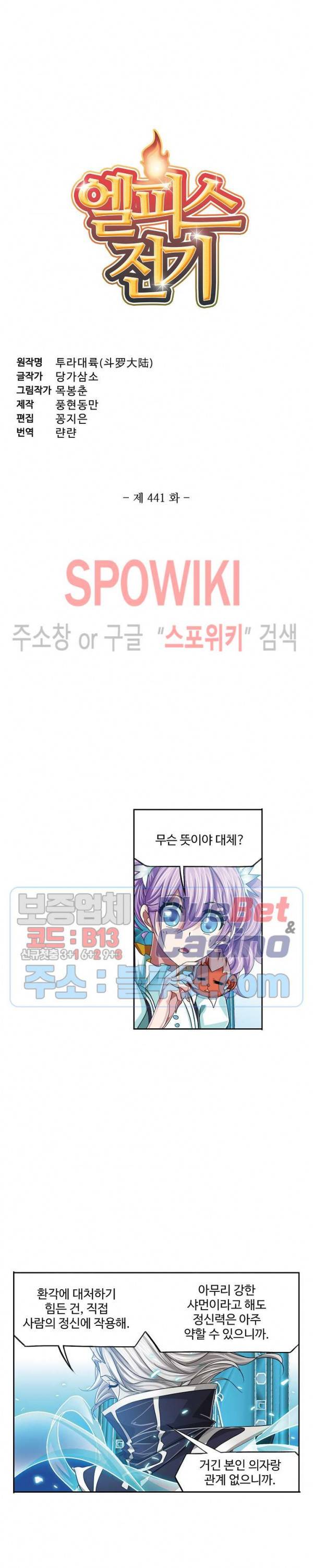 엘피스 전기: SOUL LAND 441화 2