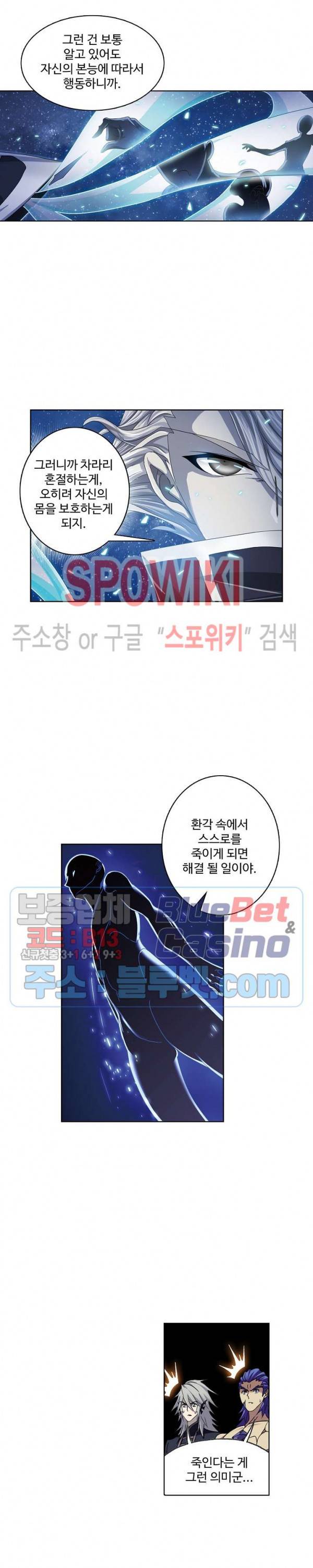 엘피스 전기: SOUL LAND 441화 3