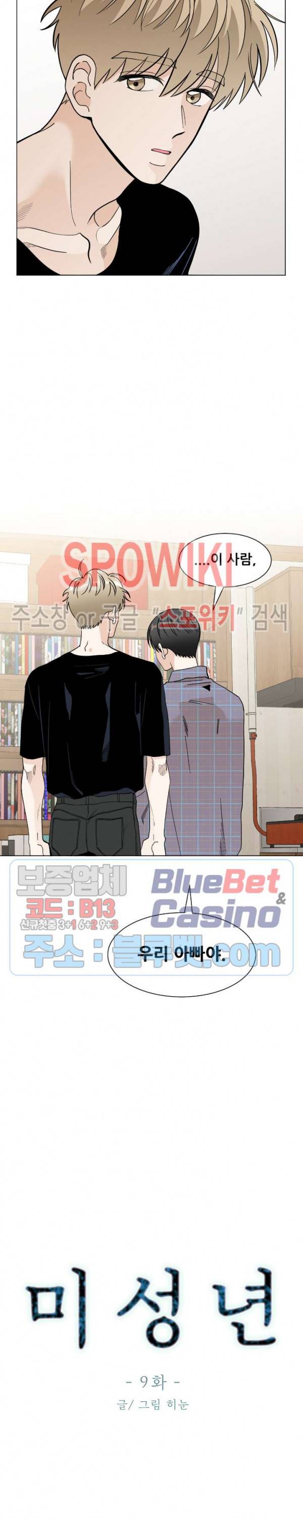 미성년 9화 2