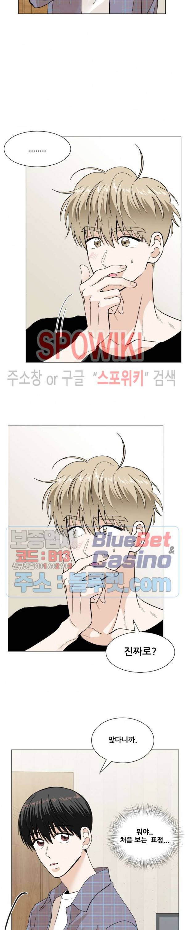 미성년 9화 4