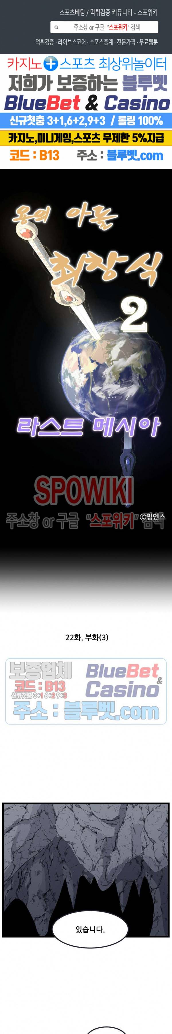 용의 아들 최창식 105화 1