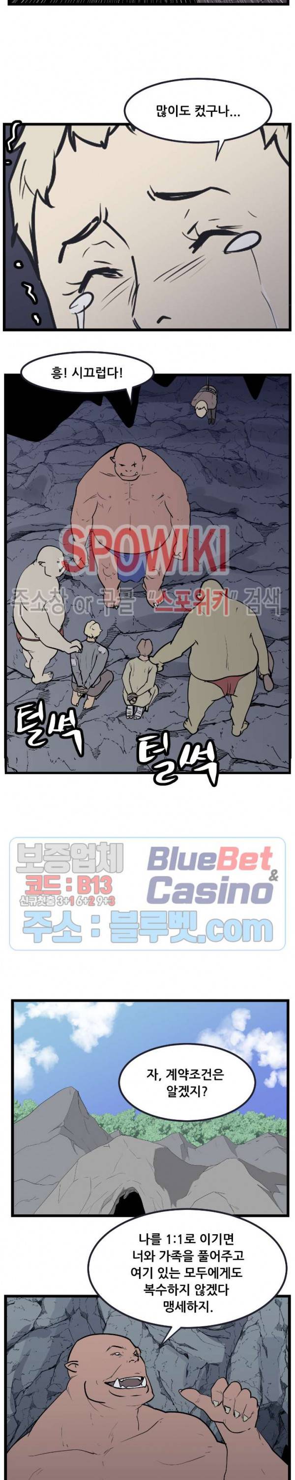 용의 아들 최창식 105화 4