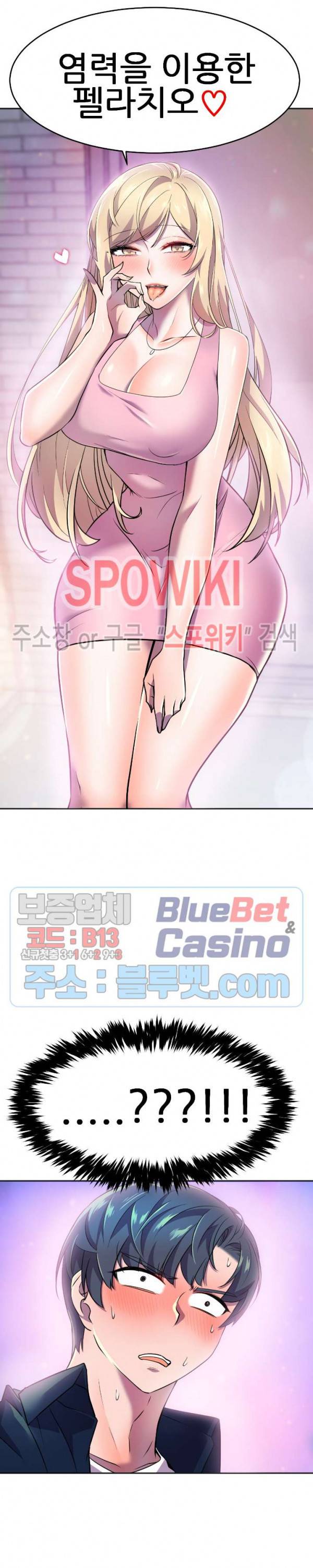 히어로 매니저 13화 2