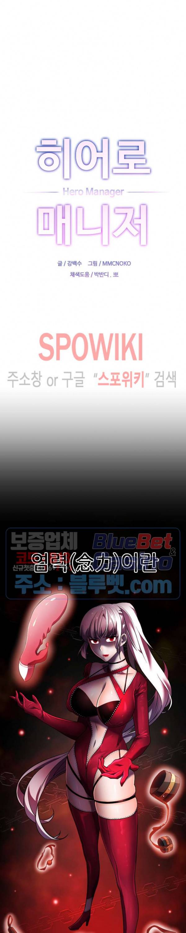히어로 매니저 13화 3