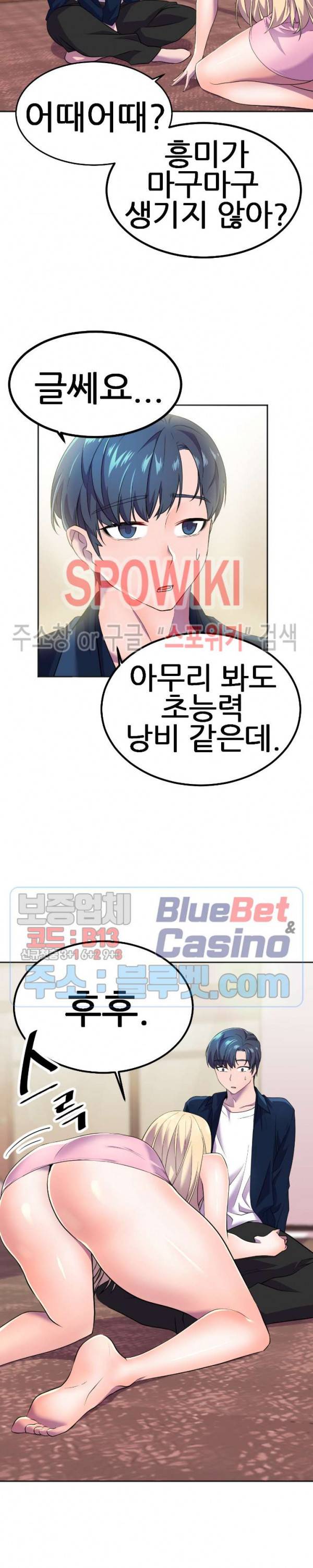 히어로 매니저 13화 6