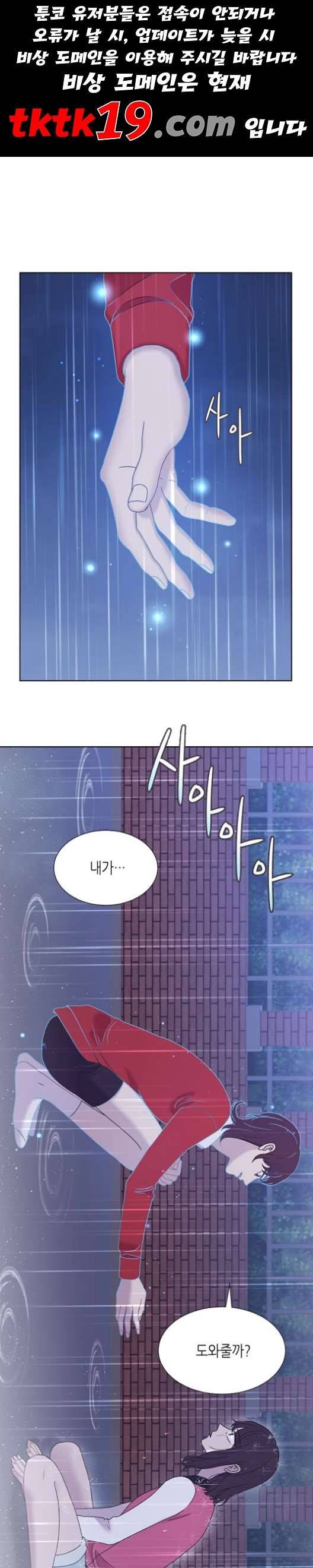너에게만 보이는 61화 1