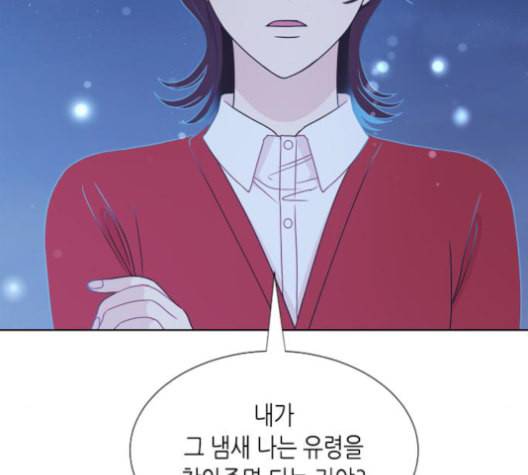 너에게만 보이는 61화 11