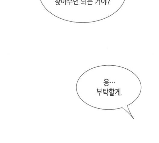 너에게만 보이는 61화 12