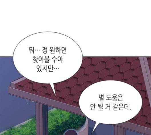 너에게만 보이는 61화 13