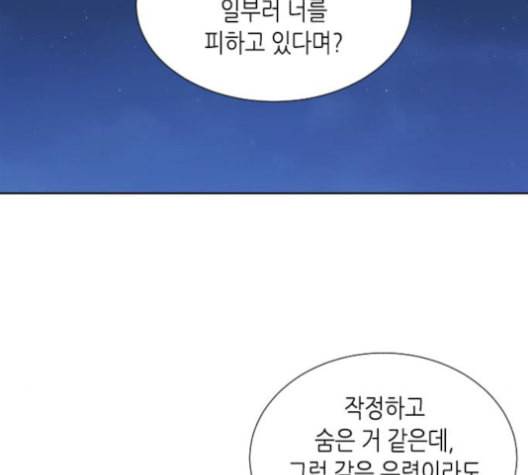 너에게만 보이는 61화 16