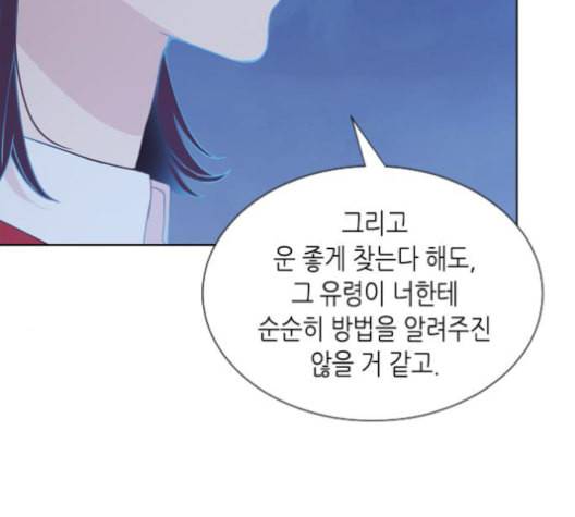 너에게만 보이는 61화 18