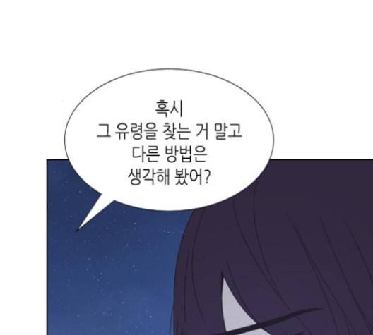 너에게만 보이는 61화 19