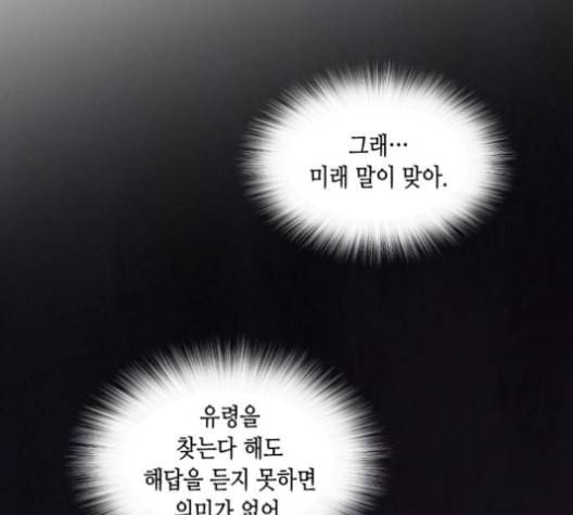 너에게만 보이는 61화 21