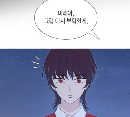 너에게만 보이는 61화 24