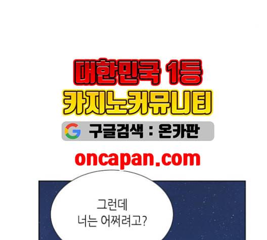 너에게만 보이는 61화 30