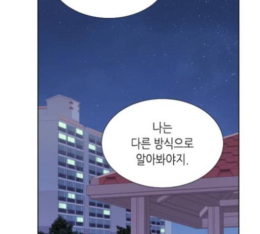 너에게만 보이는 61화 31