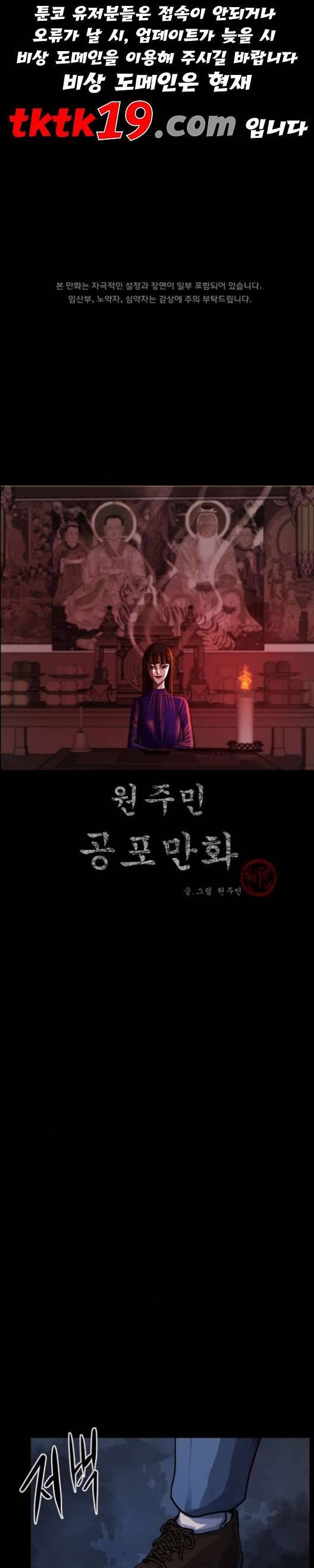 원주민 공포만화 168화 1