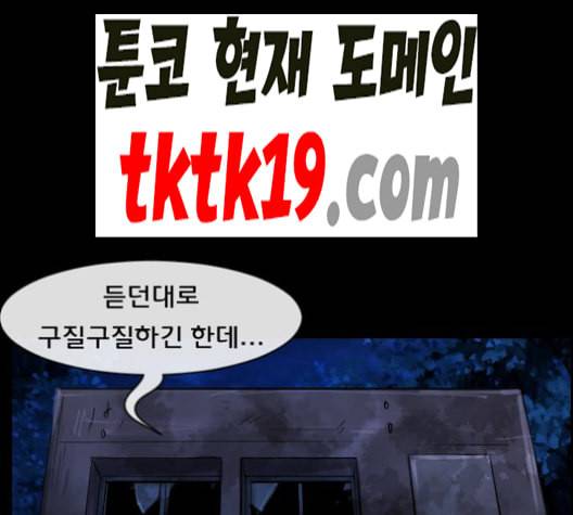 원주민 공포만화 168화 3