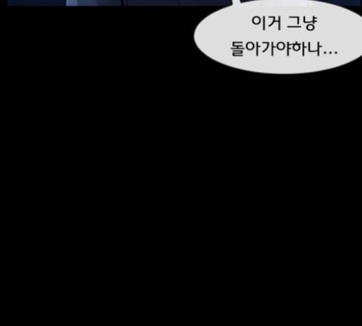 원주민 공포만화 168화 5