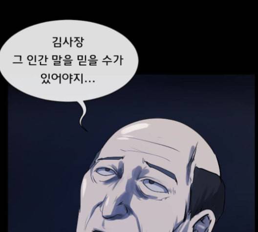 원주민 공포만화 168화 6