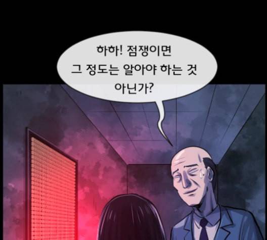 원주민 공포만화 168화 30