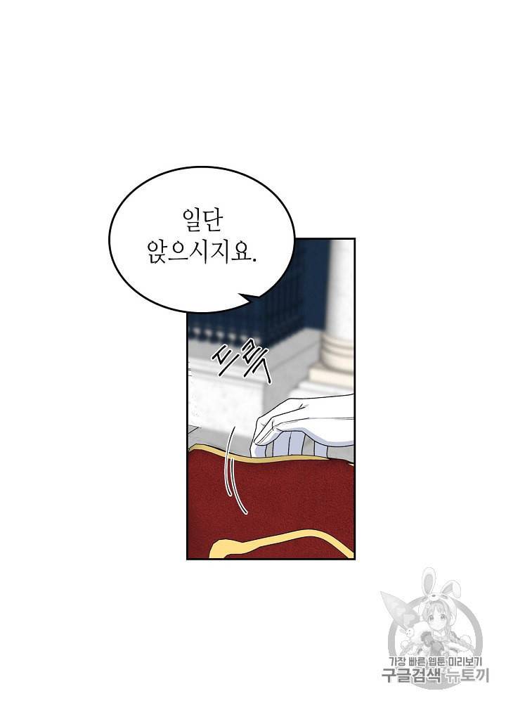 악녀의 애완동물 70화 2
