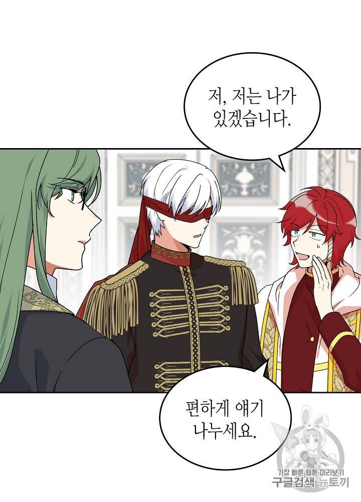 악녀의 애완동물 70화 3