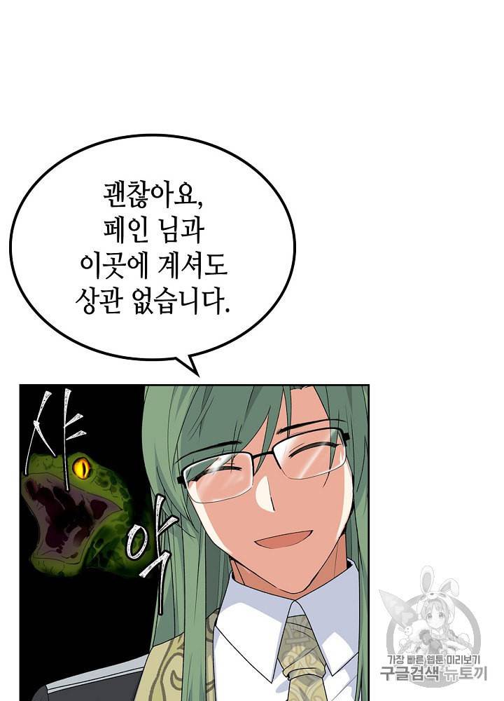 악녀의 애완동물 70화 4