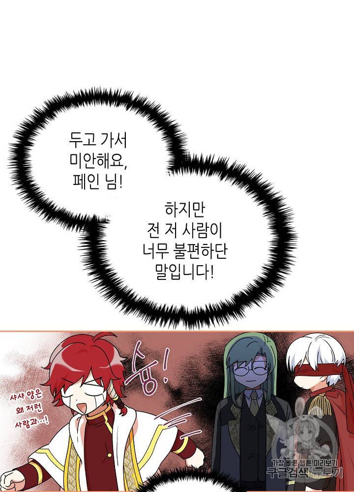 악녀의 애완동물 70화 6