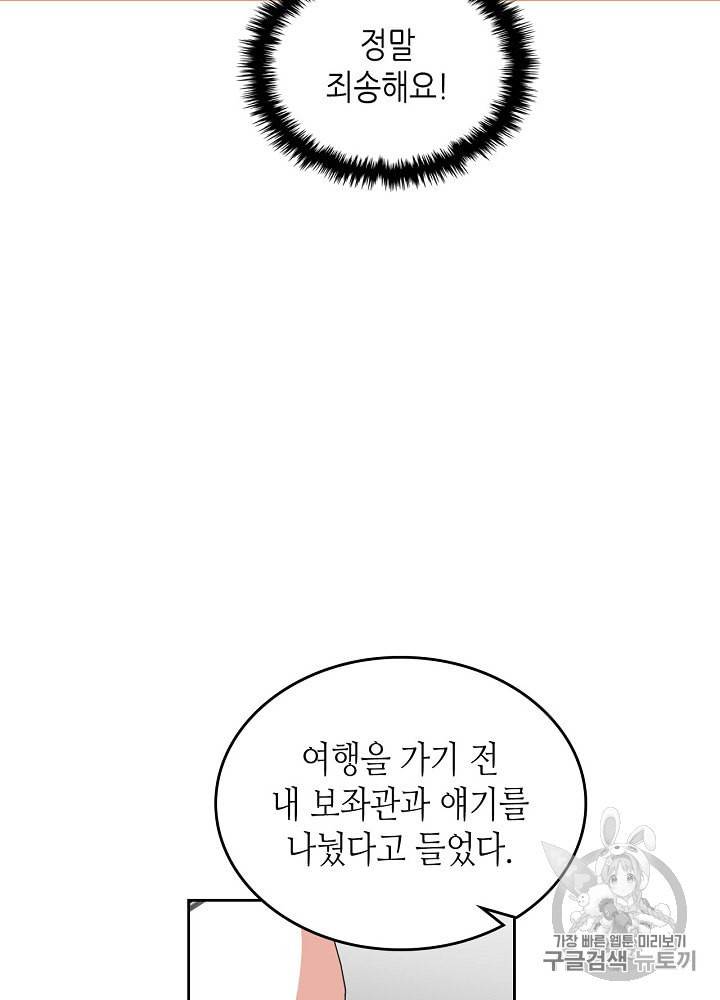악녀의 애완동물 70화 7