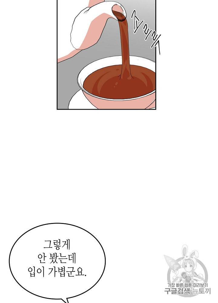악녀의 애완동물 70화 8