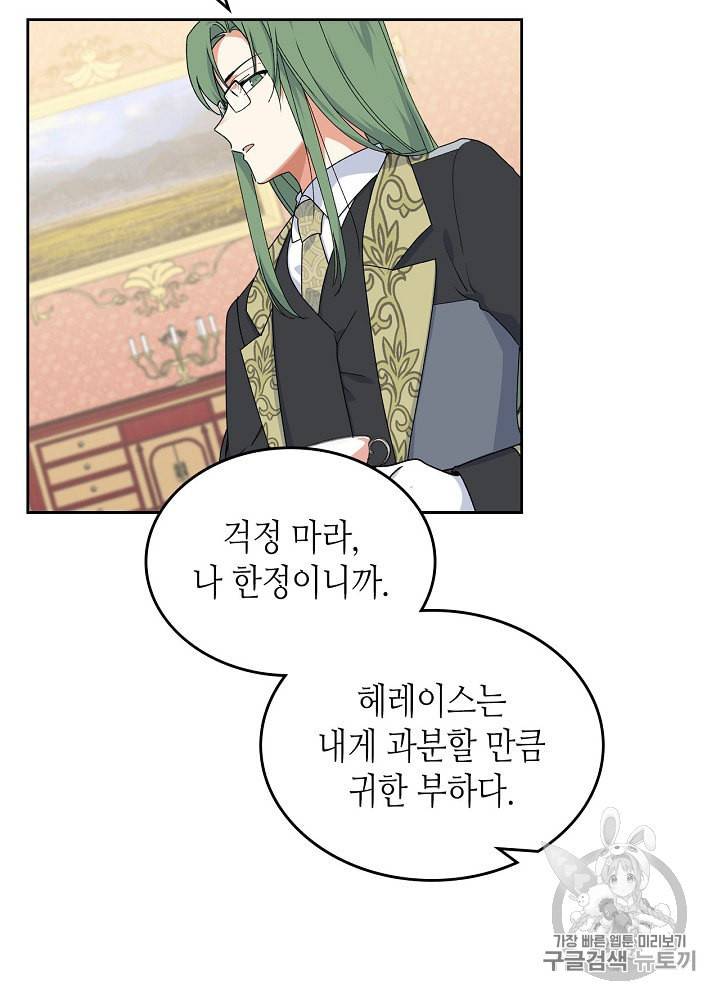 악녀의 애완동물 70화 9