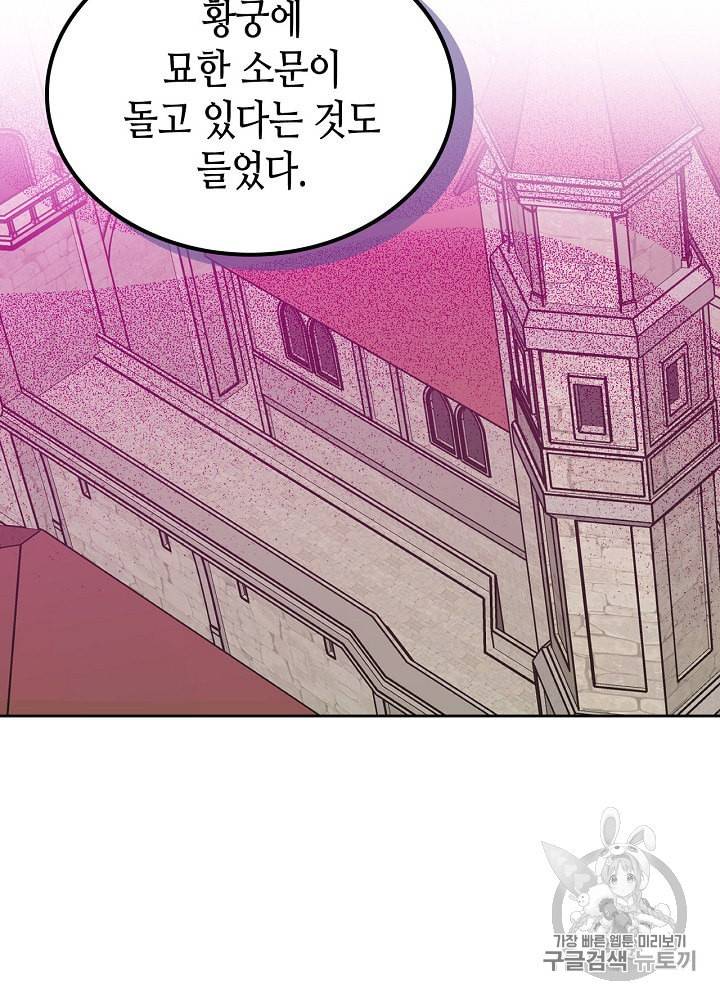 악녀의 애완동물 70화 11