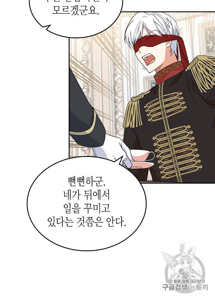 악녀의 애완동물 70화 13