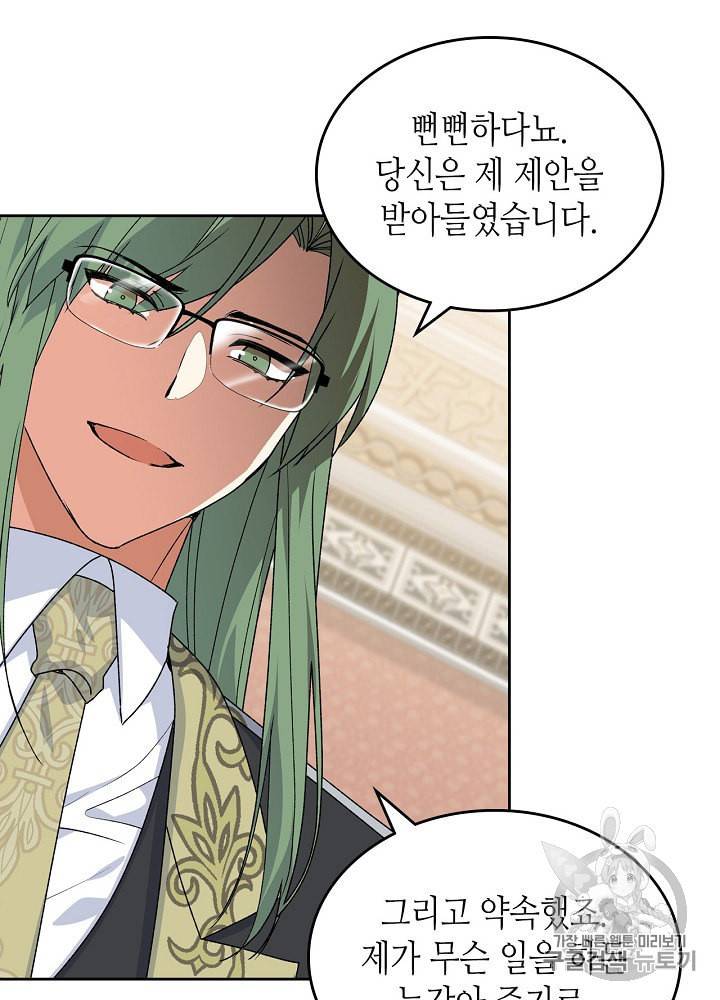 악녀의 애완동물 70화 14