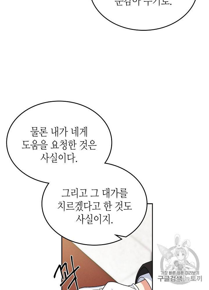 악녀의 애완동물 70화 15