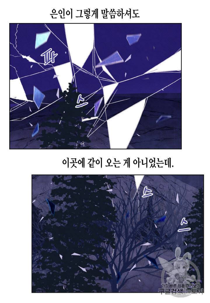 익애 ~봉황애사~ 58화 2