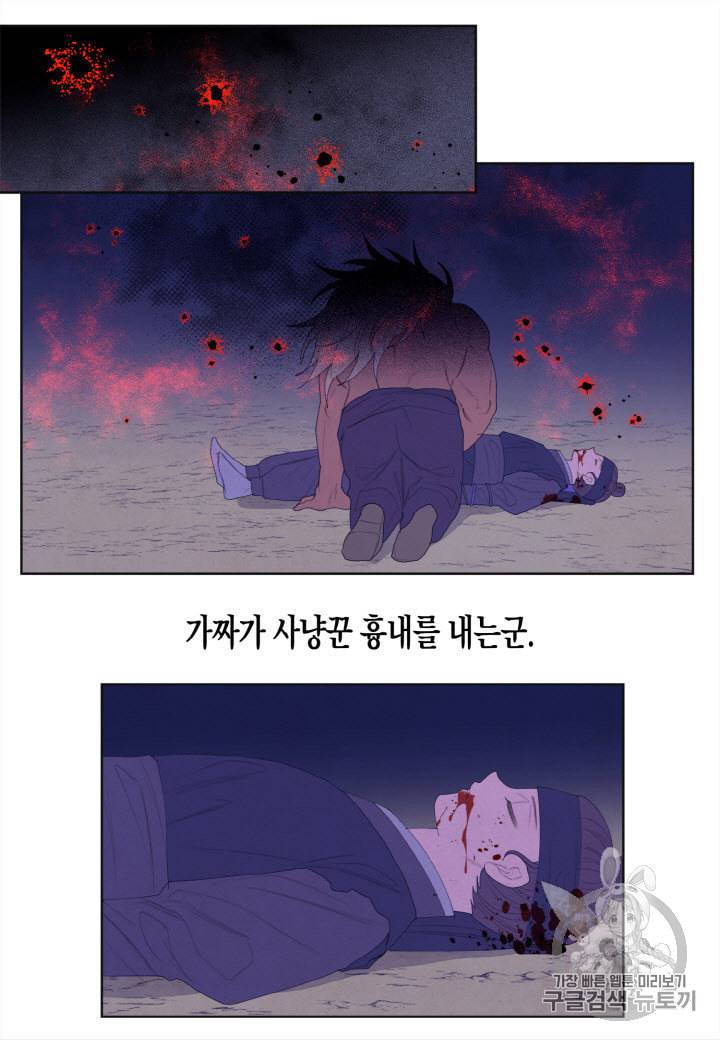 익애 ~봉황애사~ 58화 5